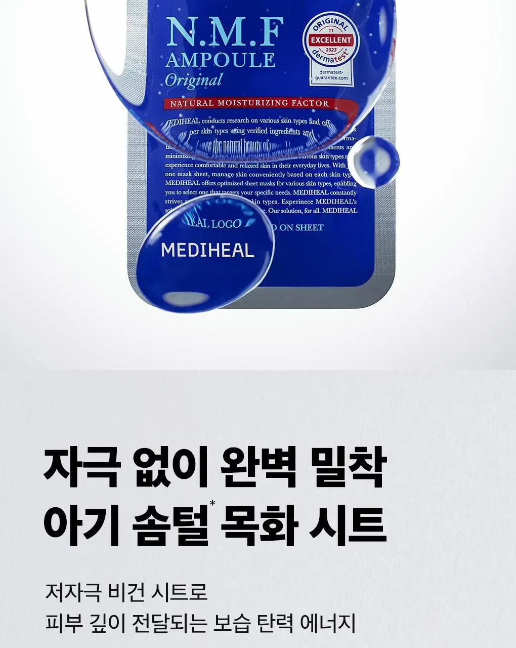 [12억장돌파] 메디힐 더 NMF 앰플 마스크 오리지널 1매 상세페이지 20